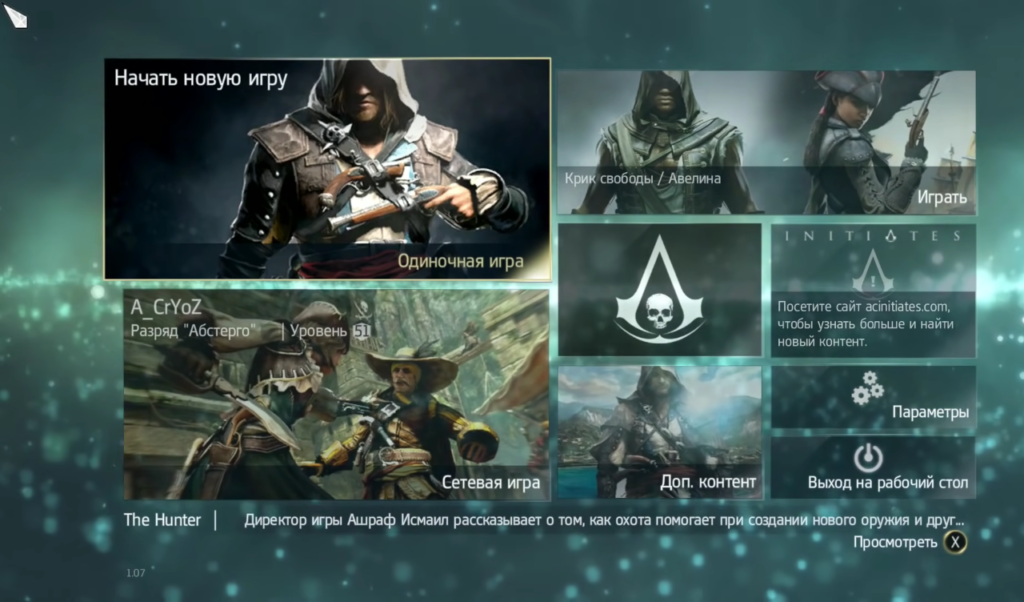 Главное меню Assassin's Creed IV: Black Flag