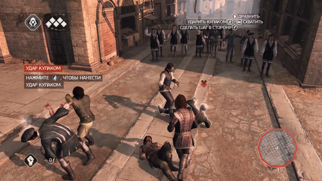 Драка на улице в Assassin's Creed 2