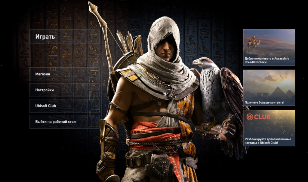 Главное меню Assassin’s Creed Origins