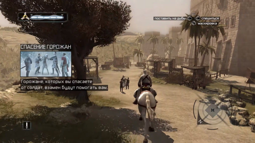 Поездка верхом на лошади в Assassin's Creed