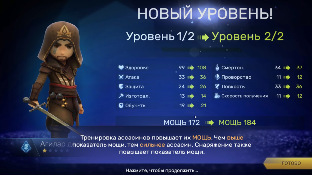 Новый уровень в Assassin's Creed: Rebellion