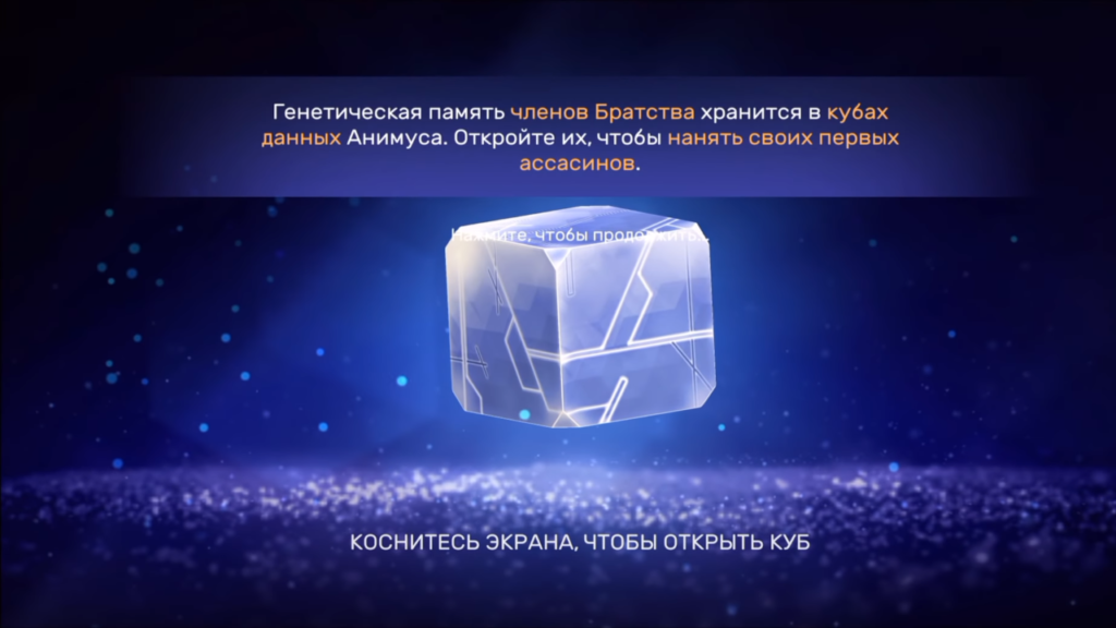 Открытие куба с Ассассинами в Assassin's Creed: Rebellion